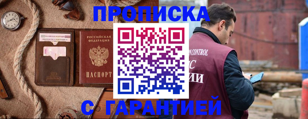 прописка поиск в Менделеевске